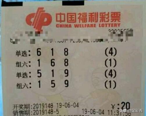 3d148期"招财进宝"晒票:单挑一注253倍投150倍!今晚能
