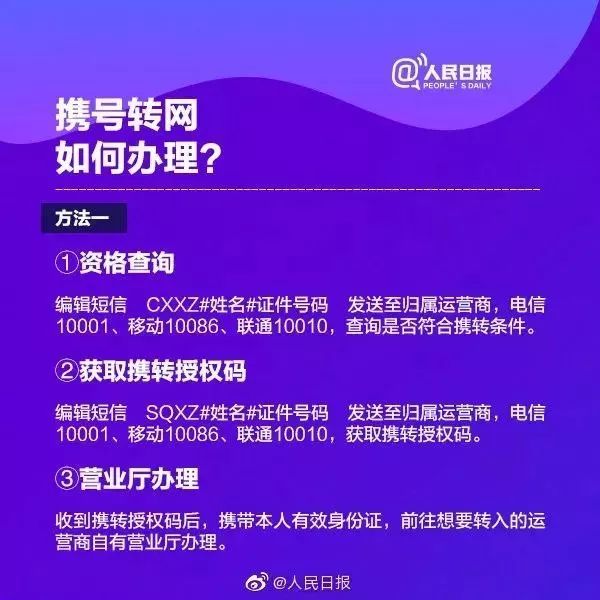 全国携号转网来了!移动,联通,电信,你选哪家?