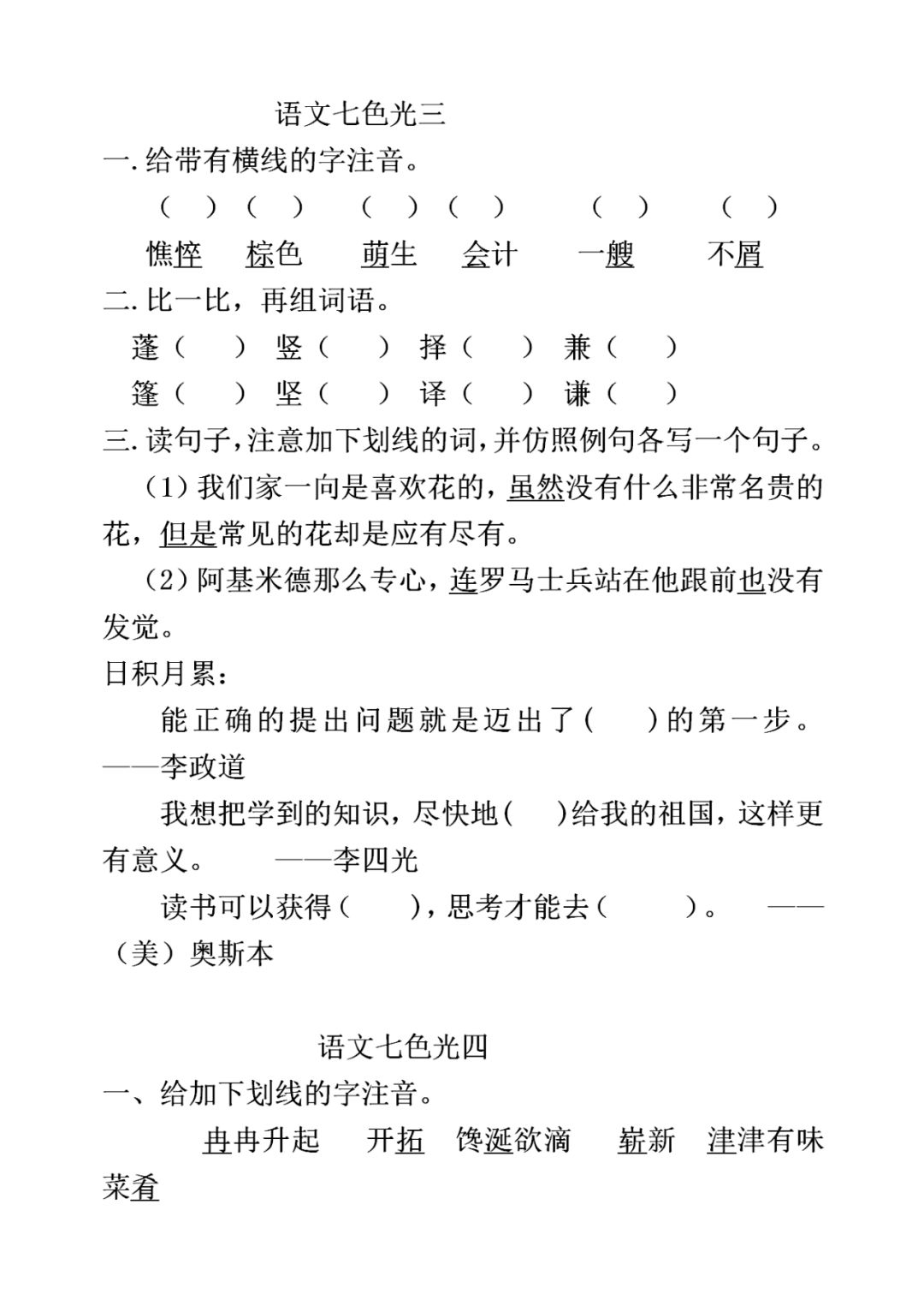 简谱七色光(3)