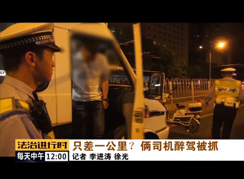 北京交警夜查酒驾两名醉驾司机的理由惊人一致离家还有几百米