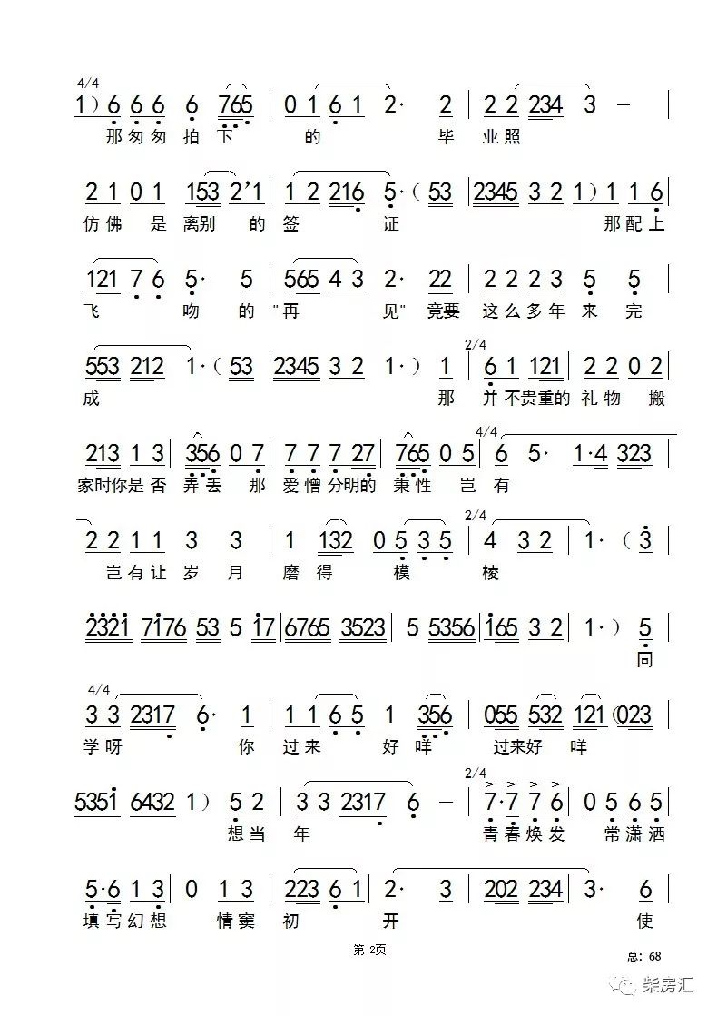 疯狂爱爱爱曲谱(4)