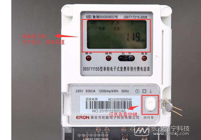 ic卡电表怎么看度数智能电表怎么看余额