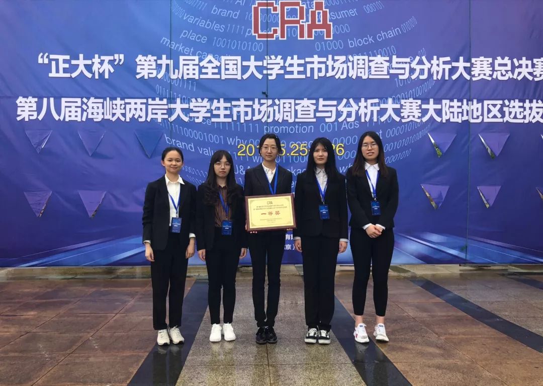喜报正大杯第九届全国大学生市场调查与分析大赛经管团队斩获佳绩