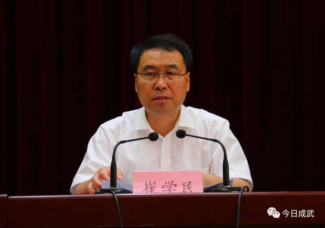 成武县召开全县重点工作推进会议