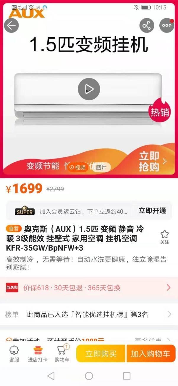 同款奥克斯苏宁比京东便宜好几百！618优惠不间