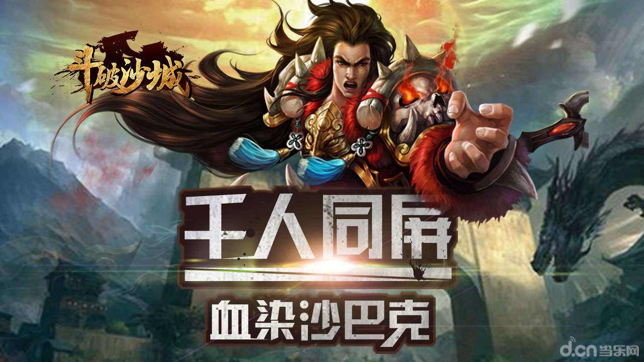 沙城人口音_沙城暴