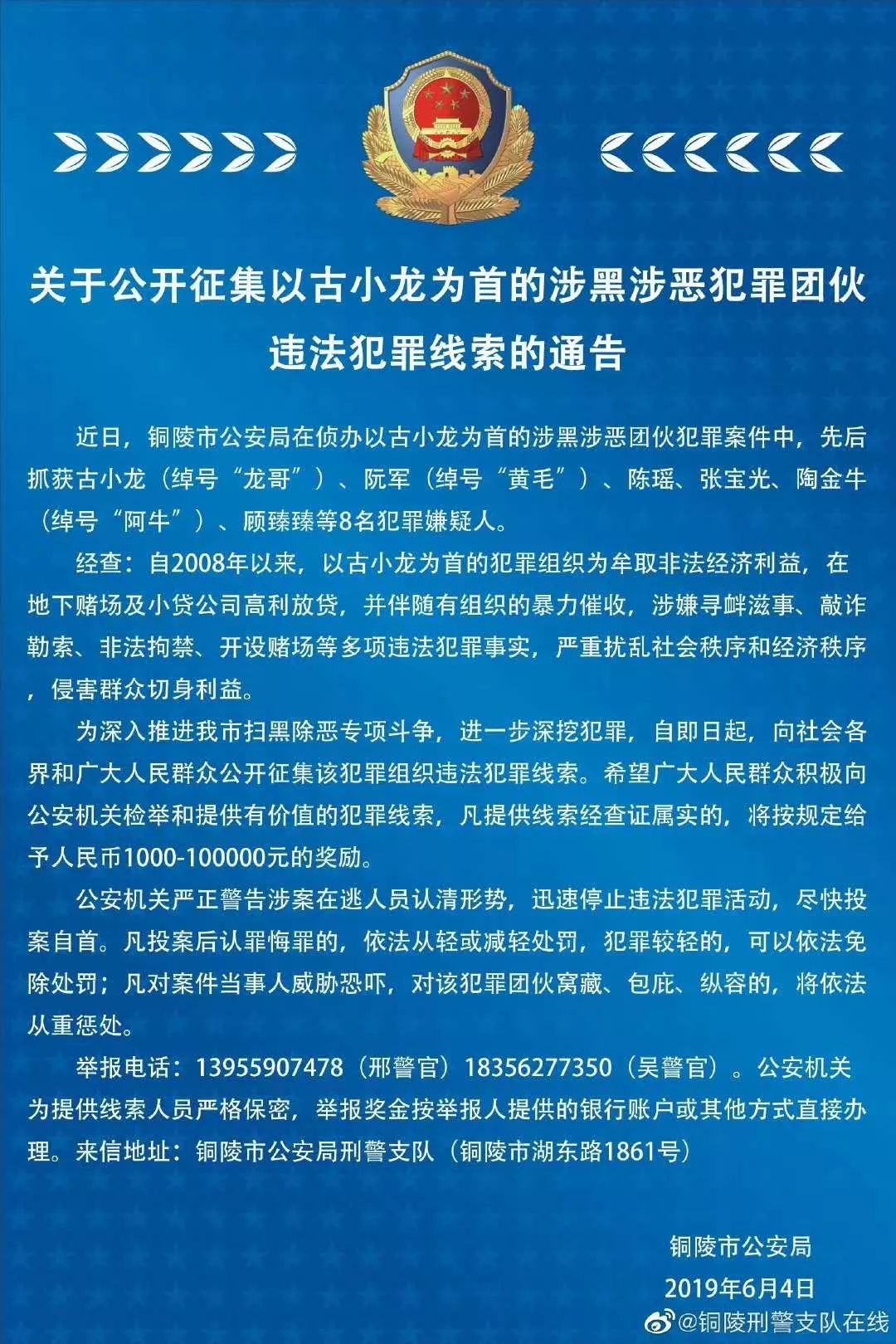 【扫黑除恶】关于公开征集以古小龙为首的涉黑涉恶犯罪团伙违法犯罪