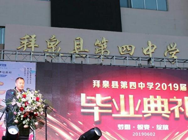 黑龙江拜泉县第四中学2019届毕业典礼