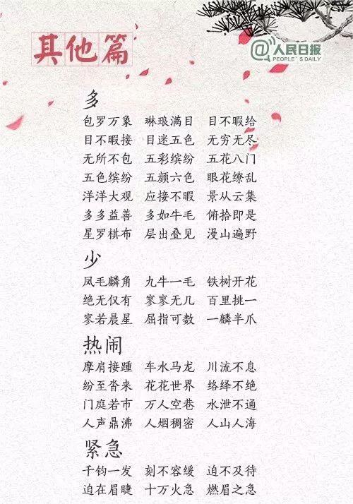 民什么厚成语_成语故事图片