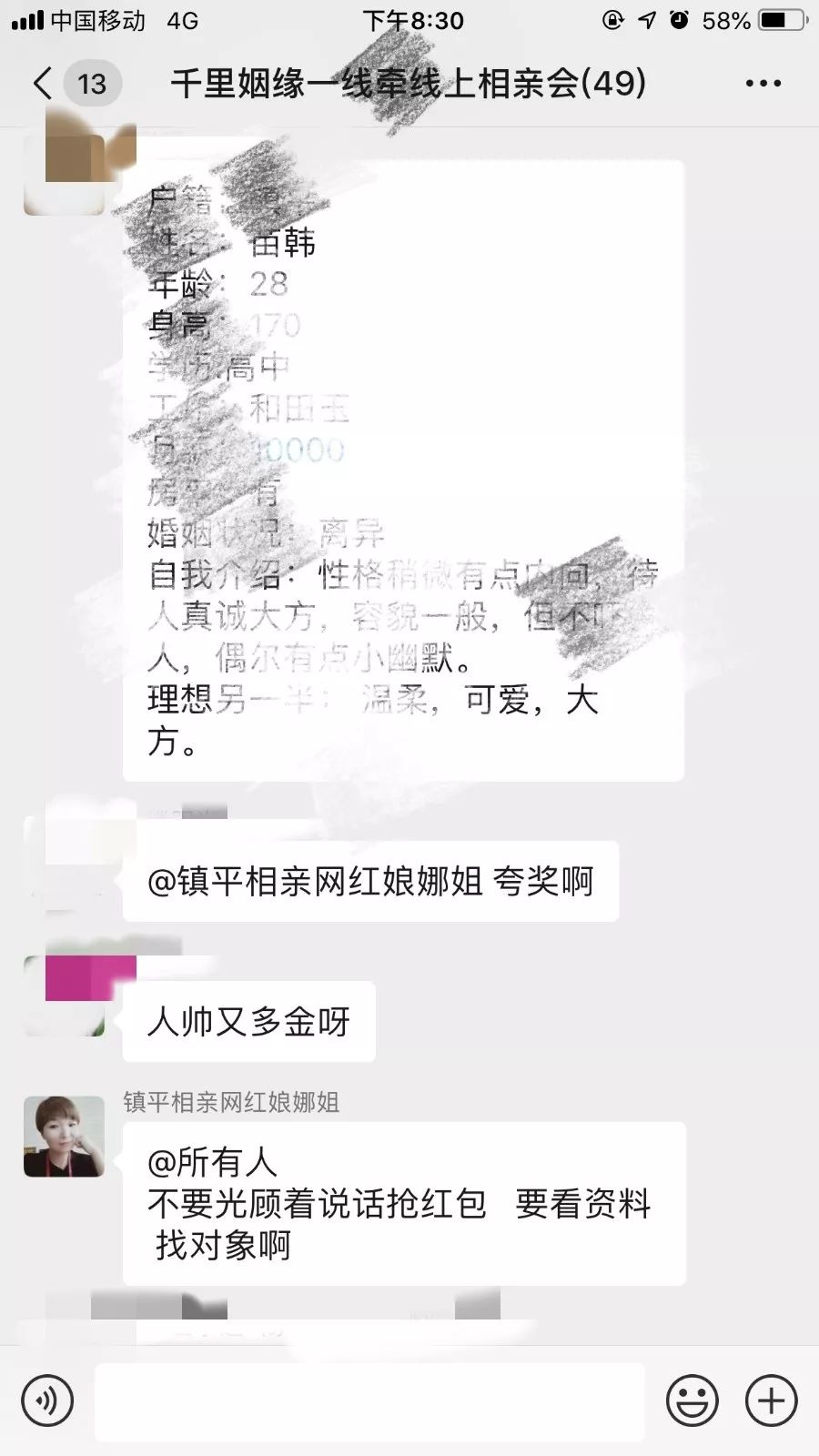 【镇平相亲网线上相亲006期】"千里姻缘,一线牵"线上相亲会甜蜜结束!