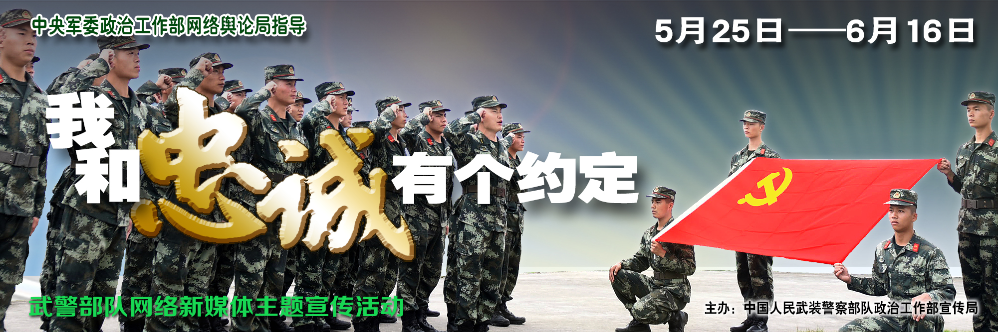 【我和忠诚有个约定】传承革命基因，守卫红色热土