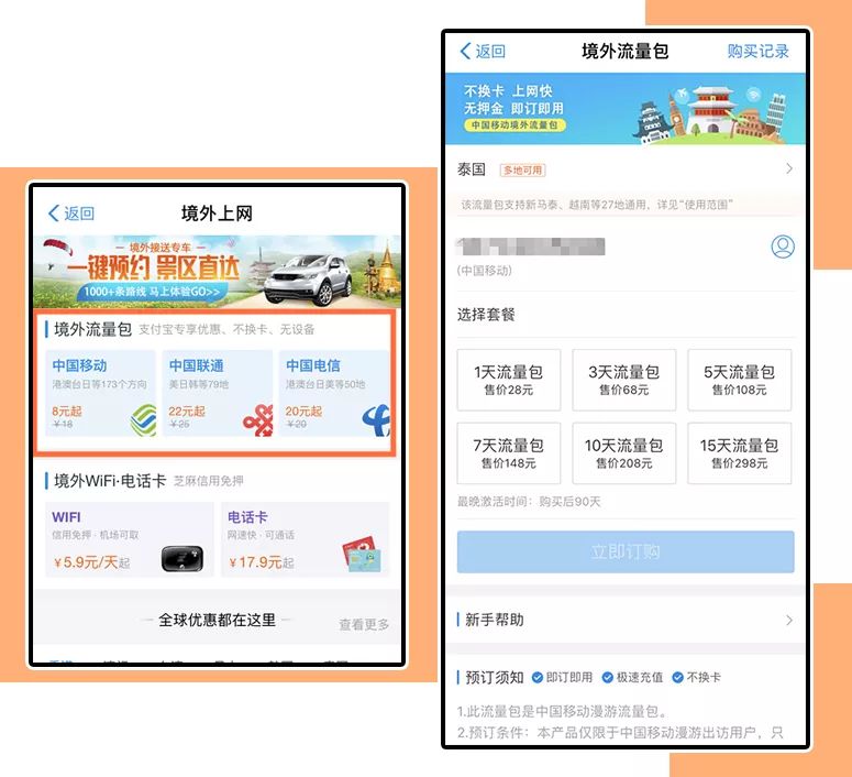 怎样在手机上购买流量套餐