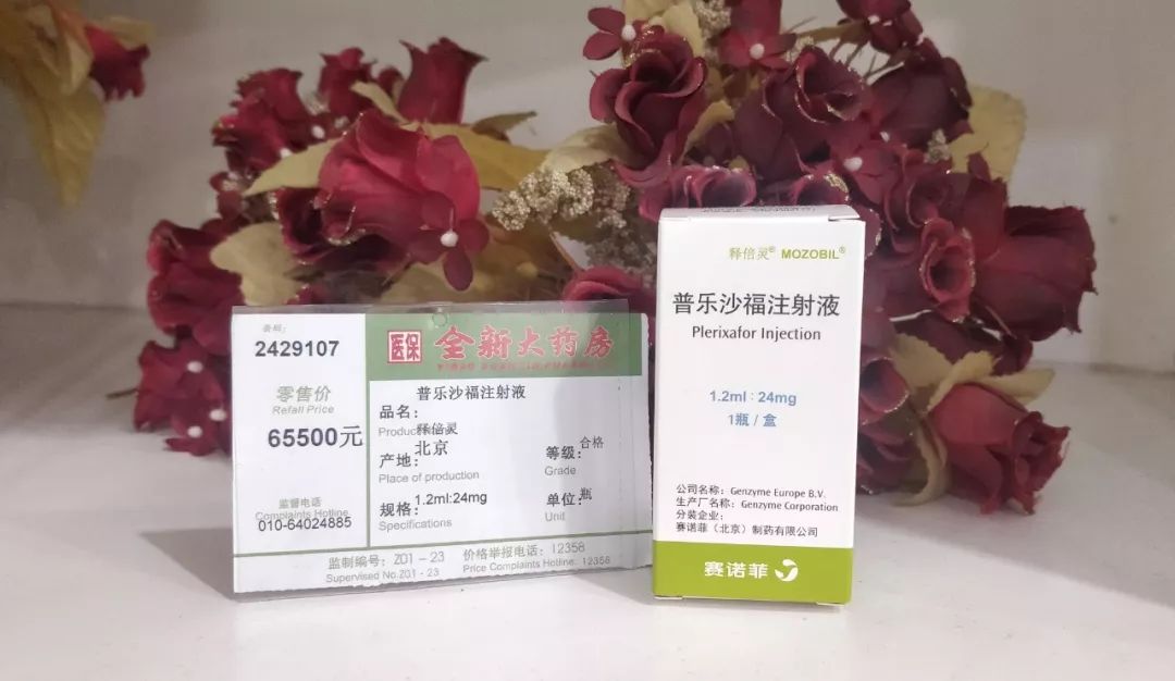 普乐沙福注射液释倍灵03北京德信行医保全新大药房开售