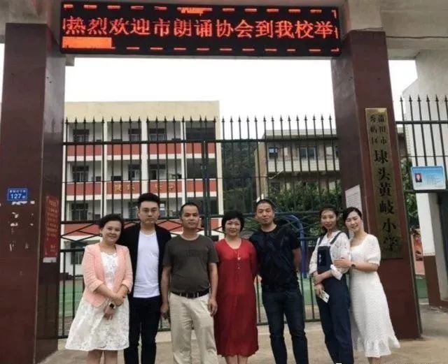(图为协会会员与黄岐小学领导合影留念)