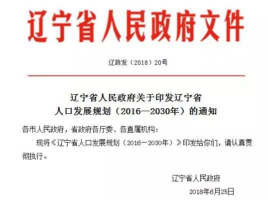 辽宁省人口与计划生育条例2021年_辽宁省计划生育证明