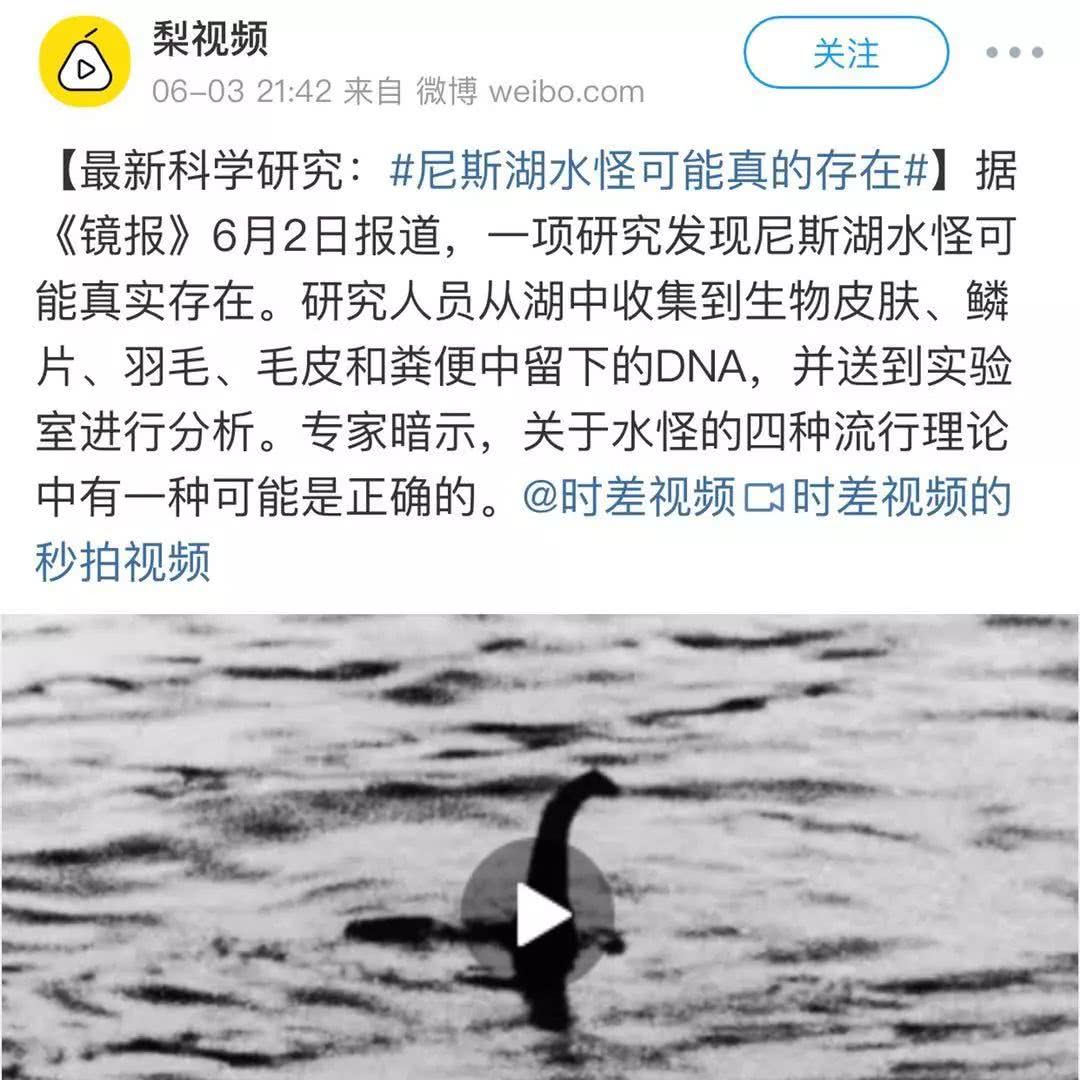 尼斯湖水怪可能真的存在?科学家:我不是,我没说