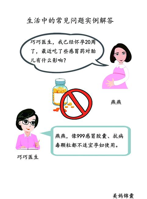                     孕期的感冒要对症吃药不要盲目用药哦