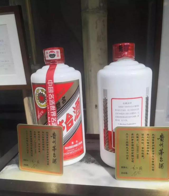 专作收藏,后面有收藏编号和年月日期,以及当时茅台集团领导的签名