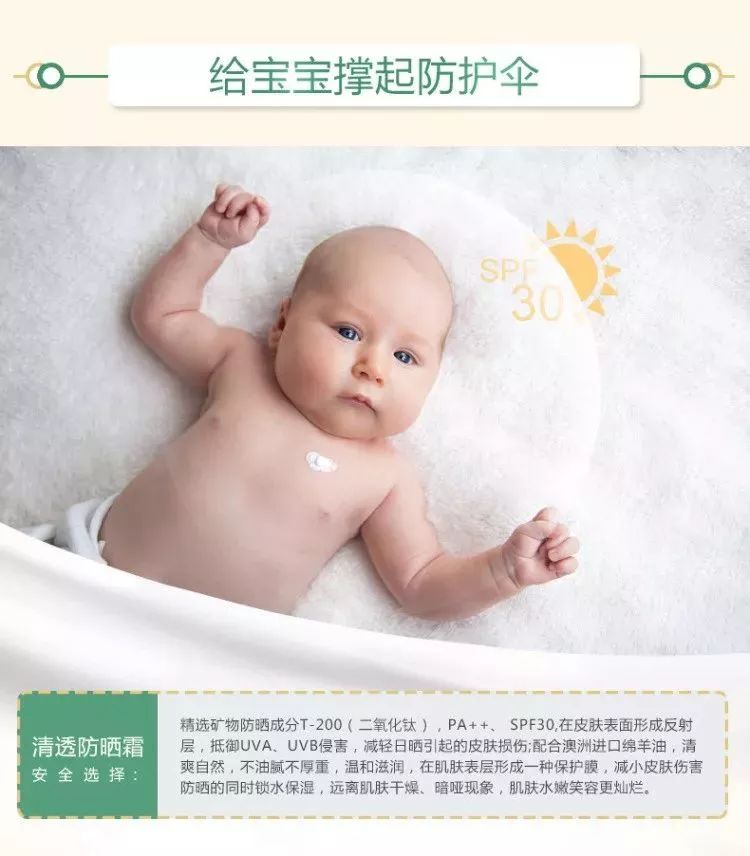                     宝宝孕妈都能用的清透防晒霜，终于不怕被晒伤了！