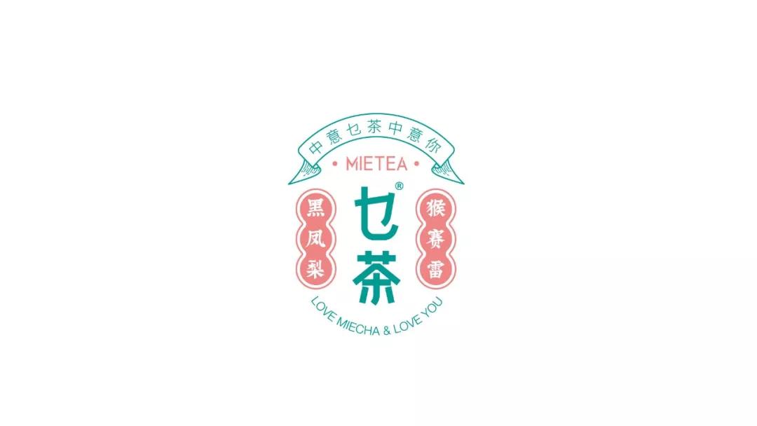 乜茶品牌全案策划与设计
