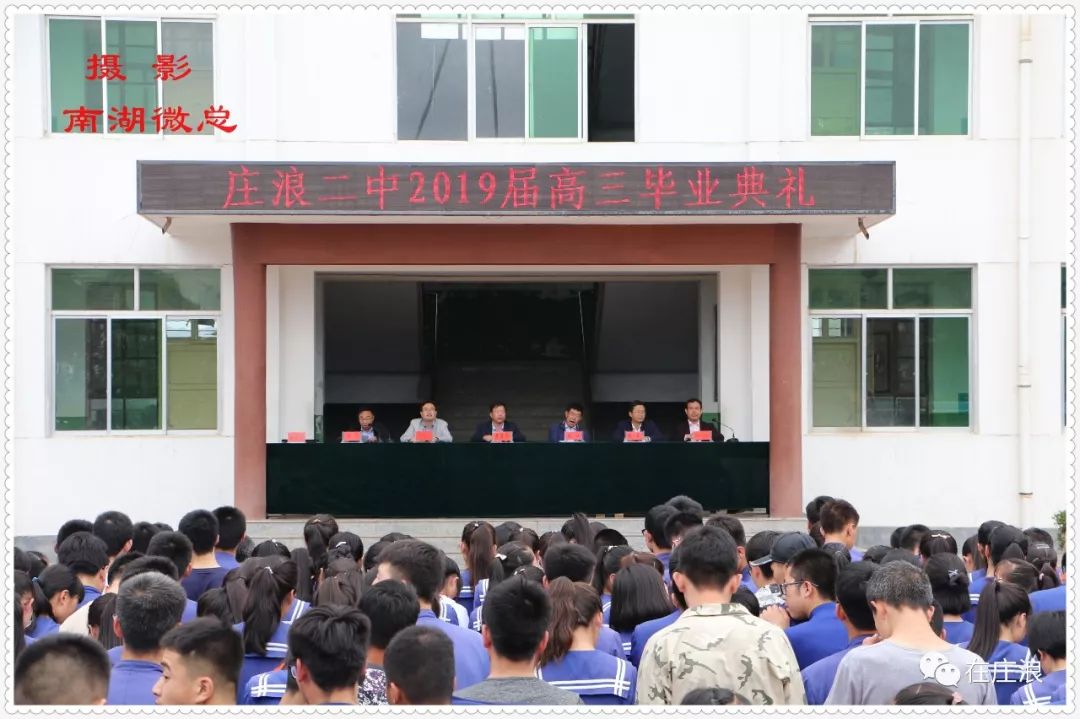 庄浪二中毕业典礼