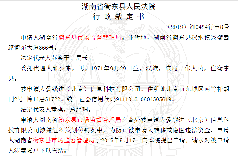 科技金融在线查询显示，《禁止传销条例》第十四条第一款第八项规定对有证据证明转移或者隐匿违法资金的
