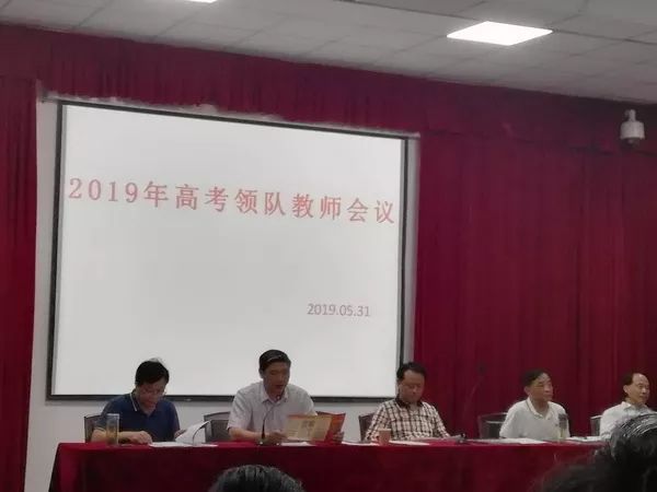 毛坦厂中学召开2019年高考领队教师工作会