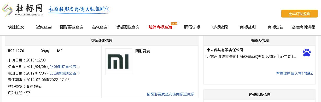 小米科技称自己先后于2011年4月28日和2012年7月7日向商标局申请注册