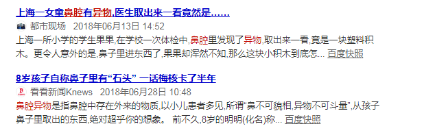                     4岁孩子鼻涕发臭，竟是这小玩意儿在作祟，你家可能也有！