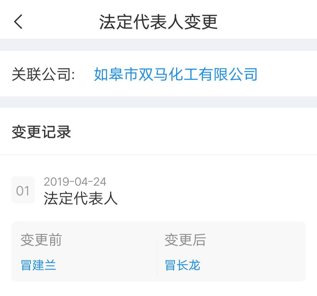 原创双马化工非法经营危化品被查 举报人：实控人另有其人
