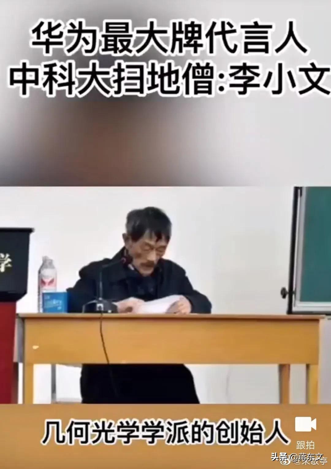 华为最大牌代言人中科院扫地僧李小文