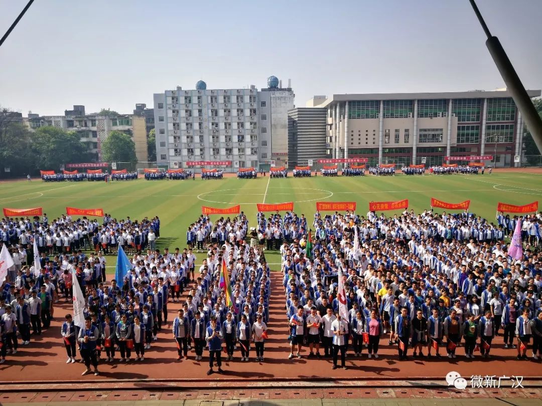 一朝试锋,扬眉传佳讯 广汉中学 6月3日早上九点,广汉中学隆重举行了