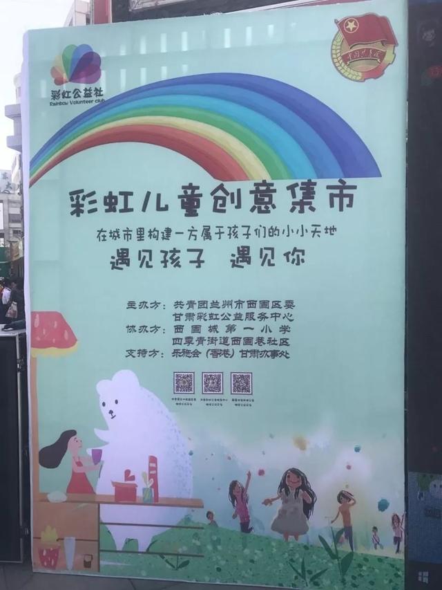 彩虹创意集市引领六一儿童节环保新风尚