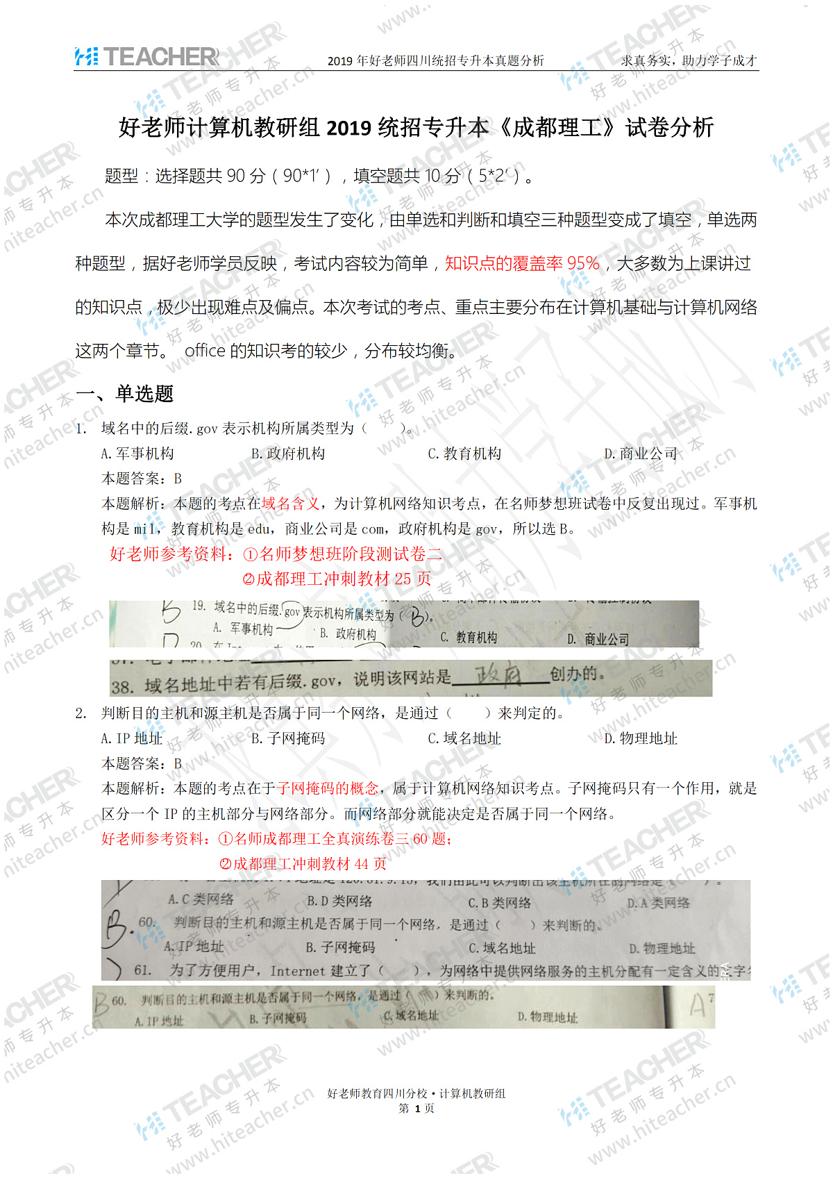 四川成都理工大学2019年专升本《计算机基础
