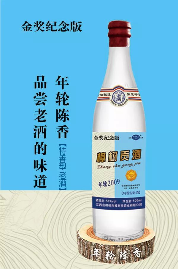 樟树贡年轮2009比肩2000多元的飞天茅台配置