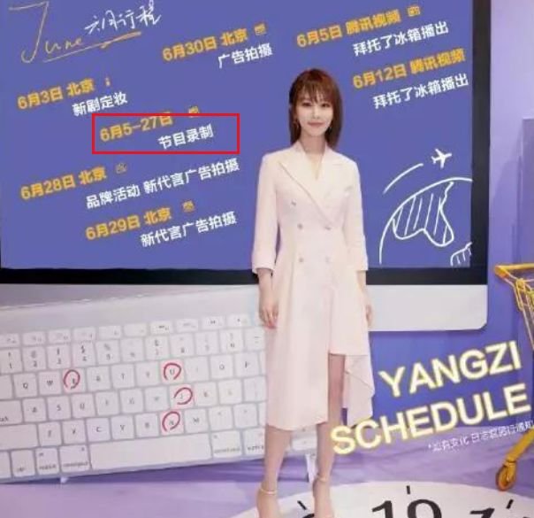 杨紫最新动态完整行程 ae15da4defdf486497fa918408657efe.jpeg