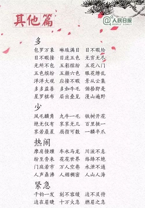 成语权什么峰出_成语故事简笔画