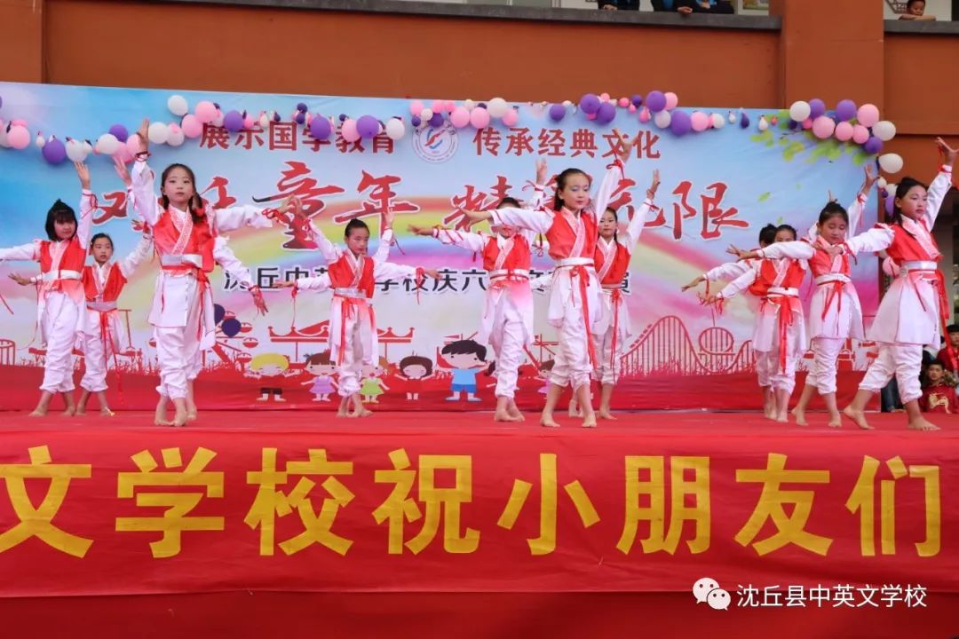 欢乐童年精彩无限中英文学校庆六一文艺汇演