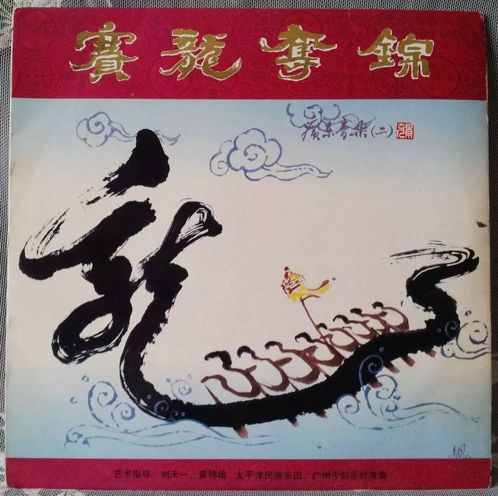 赛龙夺锦简谱_赛龙夺锦王宏伟简谱(2)