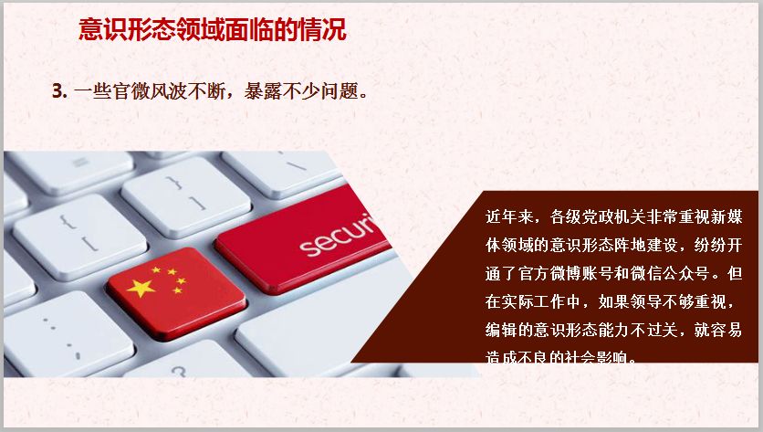 意识形态专栏以十九大精神为引领切实做好意识形态工作