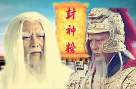 封神演义姜子牙封的365位神仙中为什么没有真武大帝