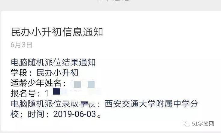 【你摇中了吗】2019西安小升初摇号结果陆续出炉！