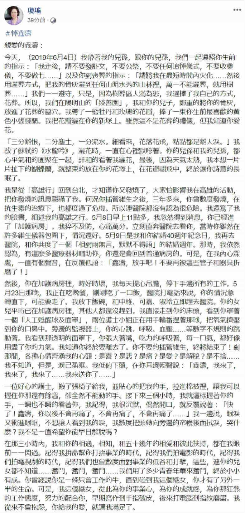 台湾知名作家琼瑶自杀遗书 c647d8ba98da4f03af6c21b6aba51396.jpeg