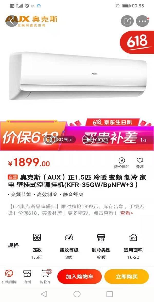同款奥克斯苏宁比京东便宜好几百！618优惠不间