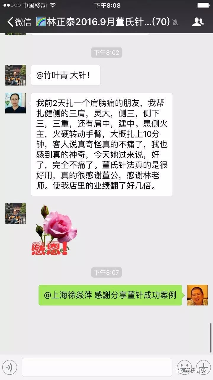 董氏针灸林正泰案例分享之三重穴