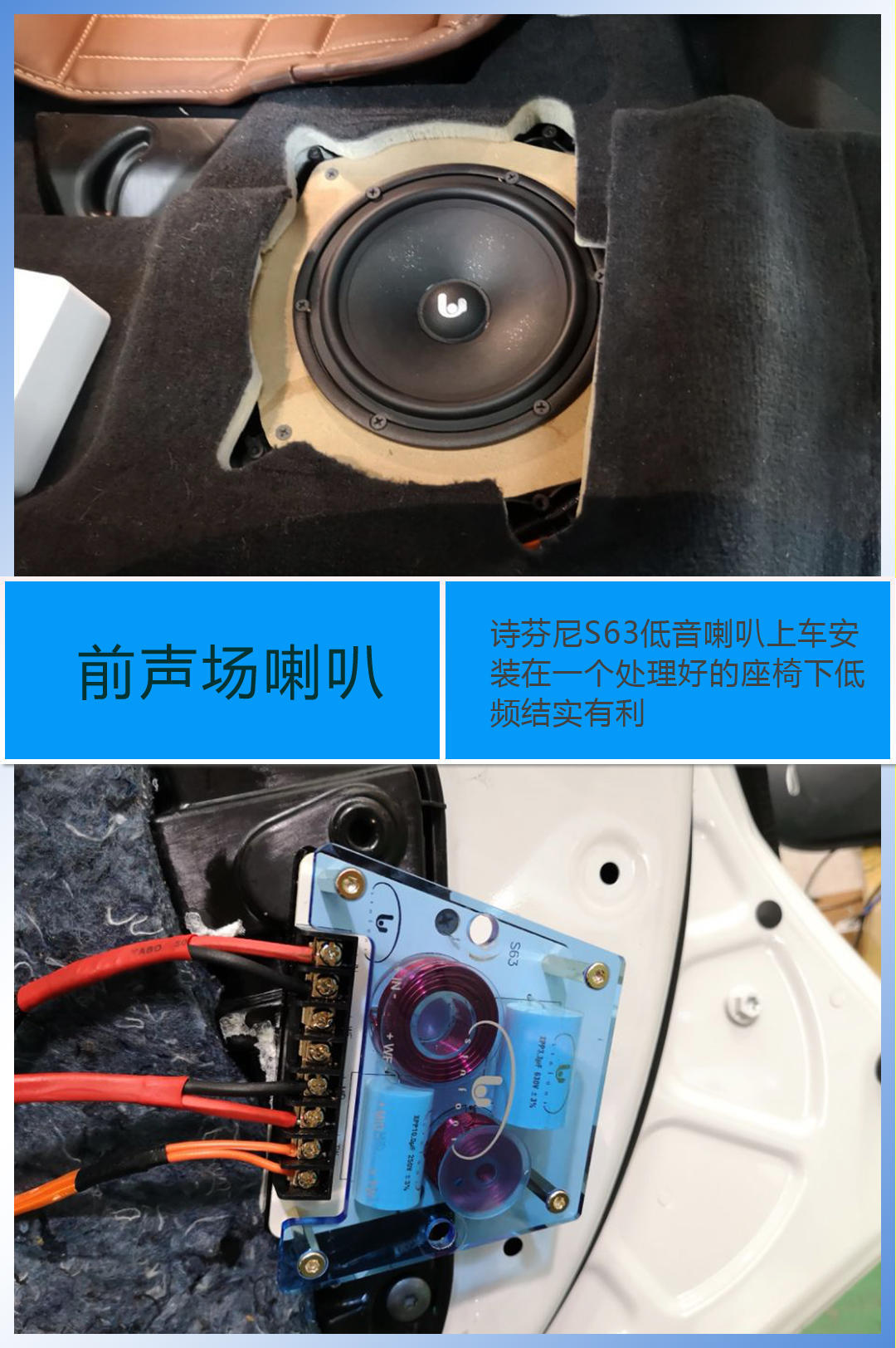 中置喇叭和高音喇叭安装