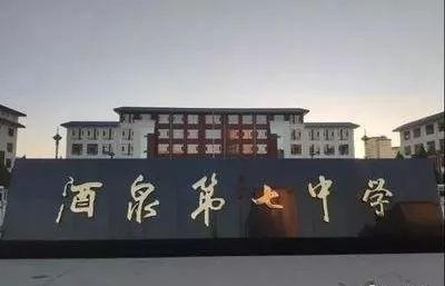 酒泉市西大街小学3.兰州市第五十一中学2.武威市第十中学1.