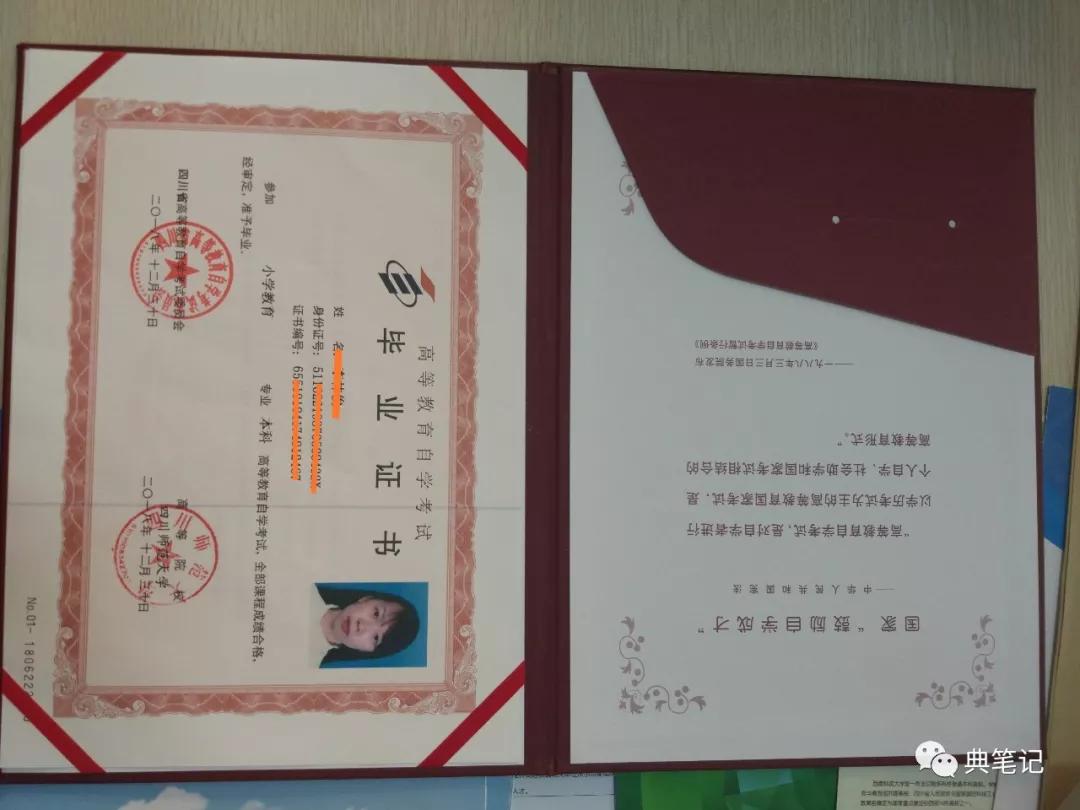 册，由主考院校与四川省高等教育自学考试委员会共同盖章。毕业证书样本
