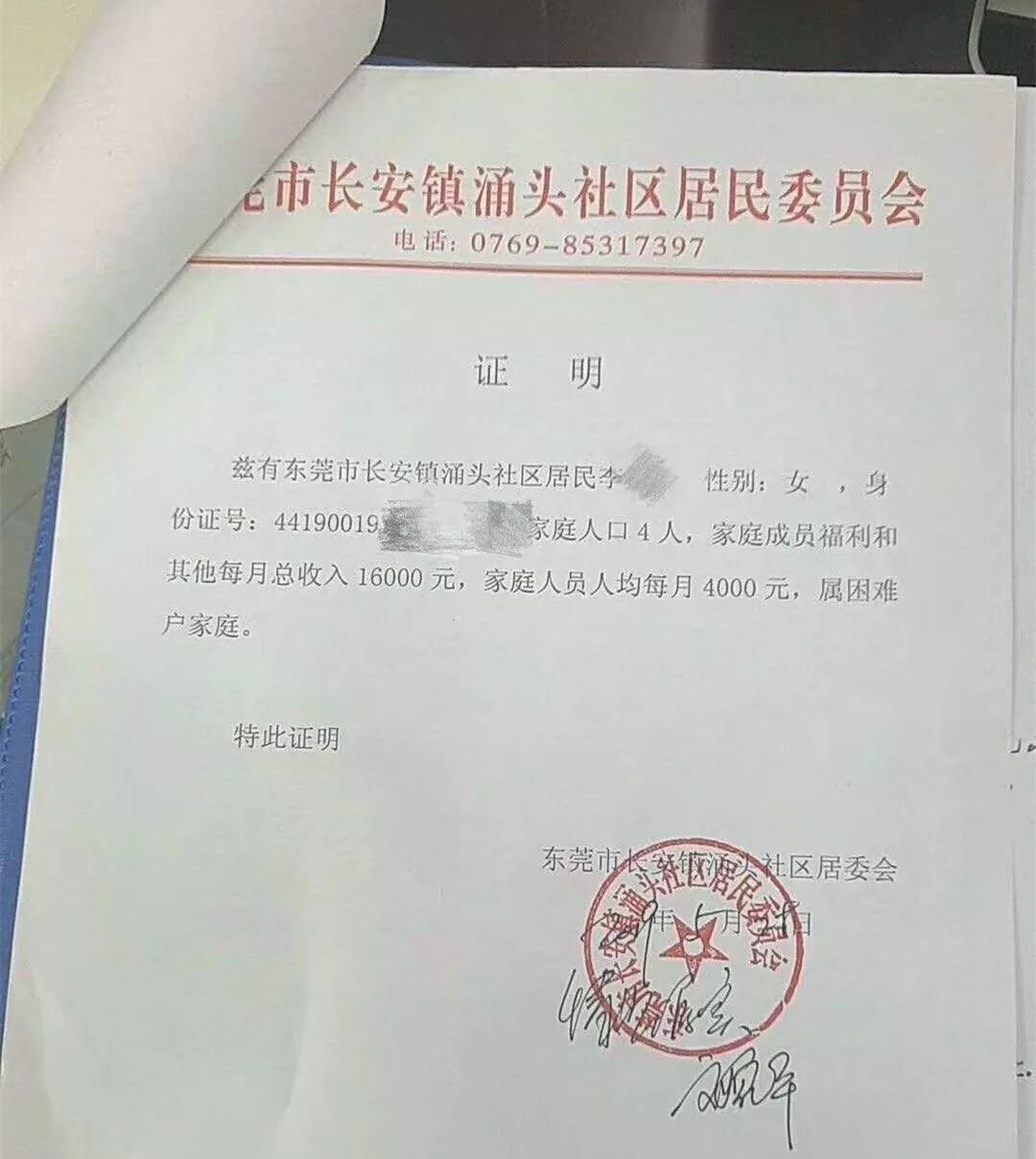在长安镇，一个月收入1.6万人均4000元/月的家庭，居然是属于贫困家庭？！