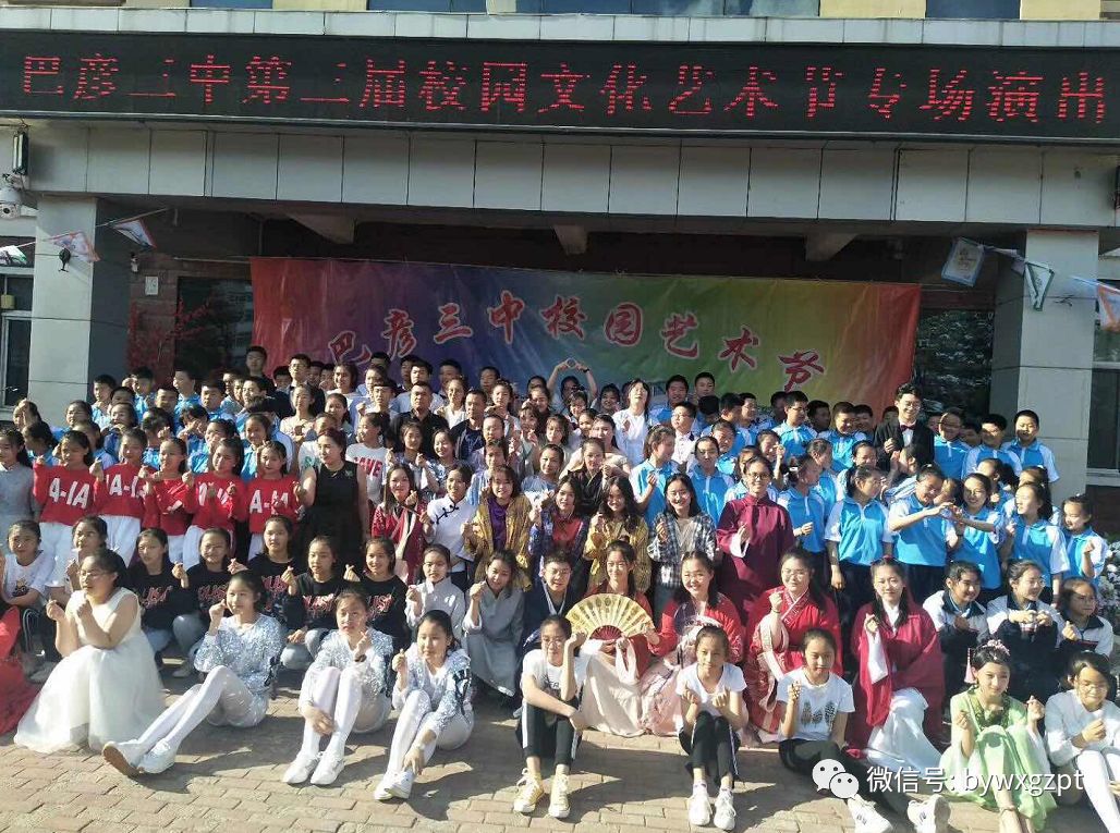 巴彦县第三中学举办第三届五彩校园文化艺术节